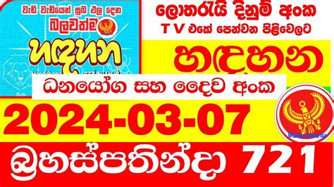 Handahana 721 Results on Thursday, 07 Mar 2024 .